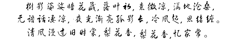 Chinese Poem